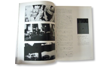 déjà-vu #14: The ‘Provoke’ Era: The Turning Point in Post-war Japanese Photography